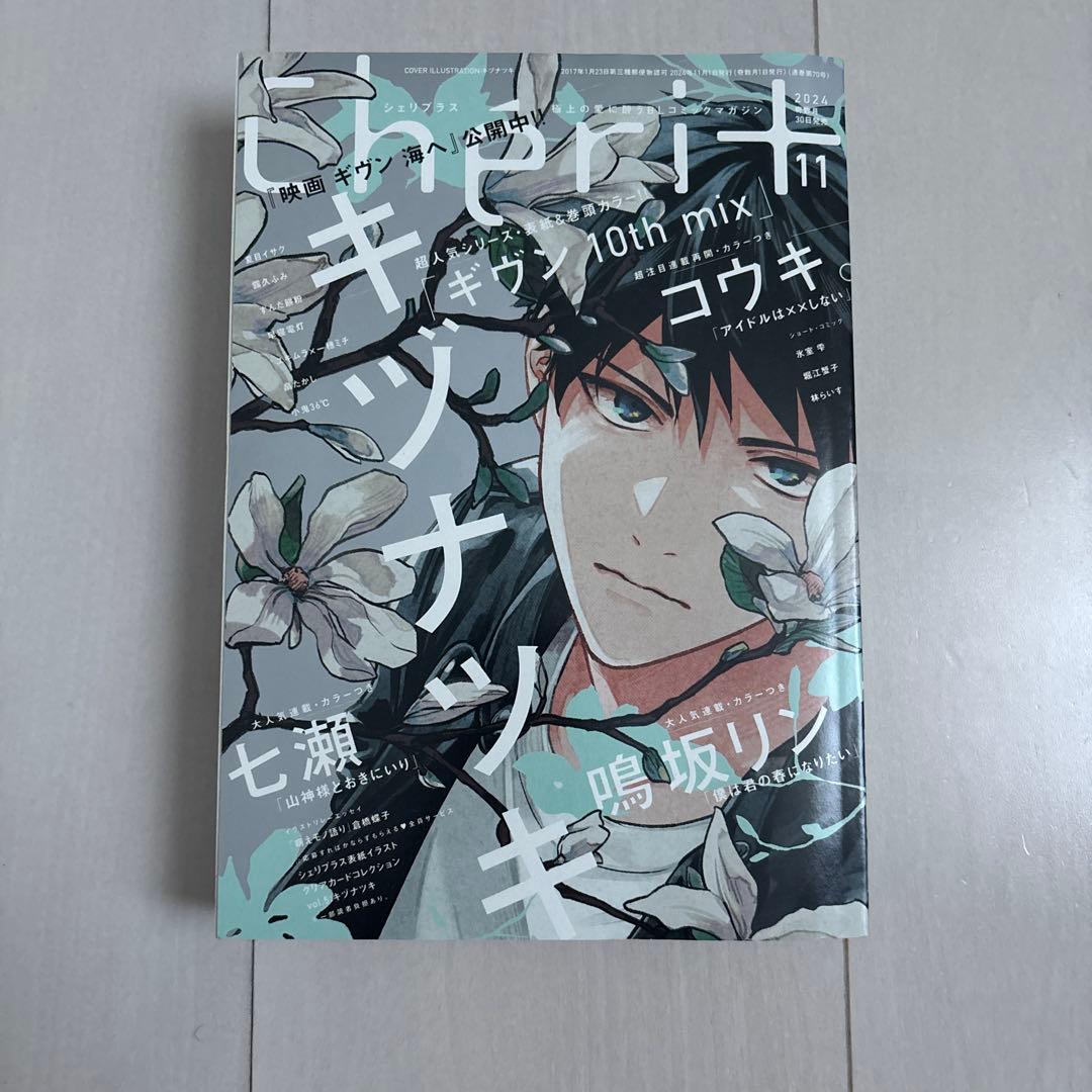 ギヴン　セット売り　入場者特典など