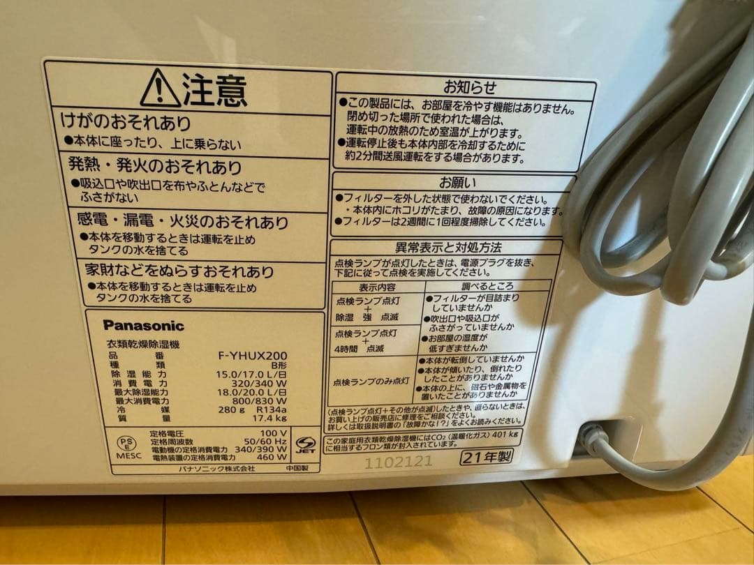 Panasonic 衣類乾燥除湿機 F-YHUX200