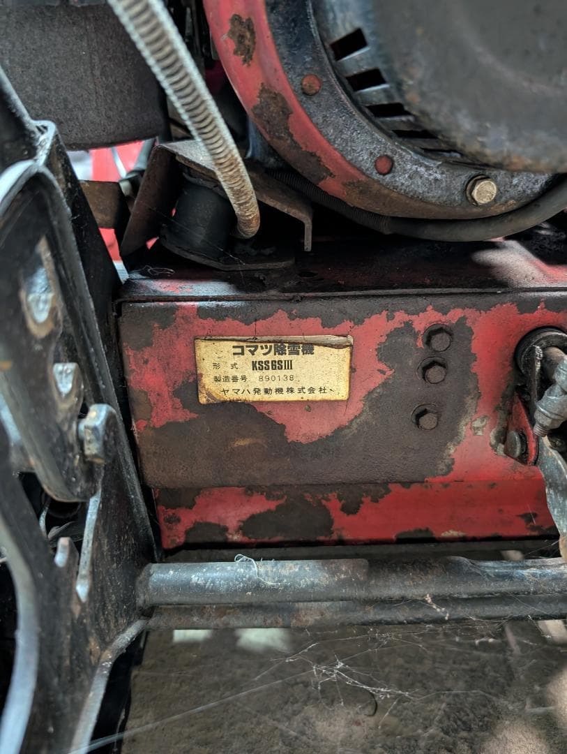 北海道後志発 KOMATSU除雪機 KSS6SⅢ