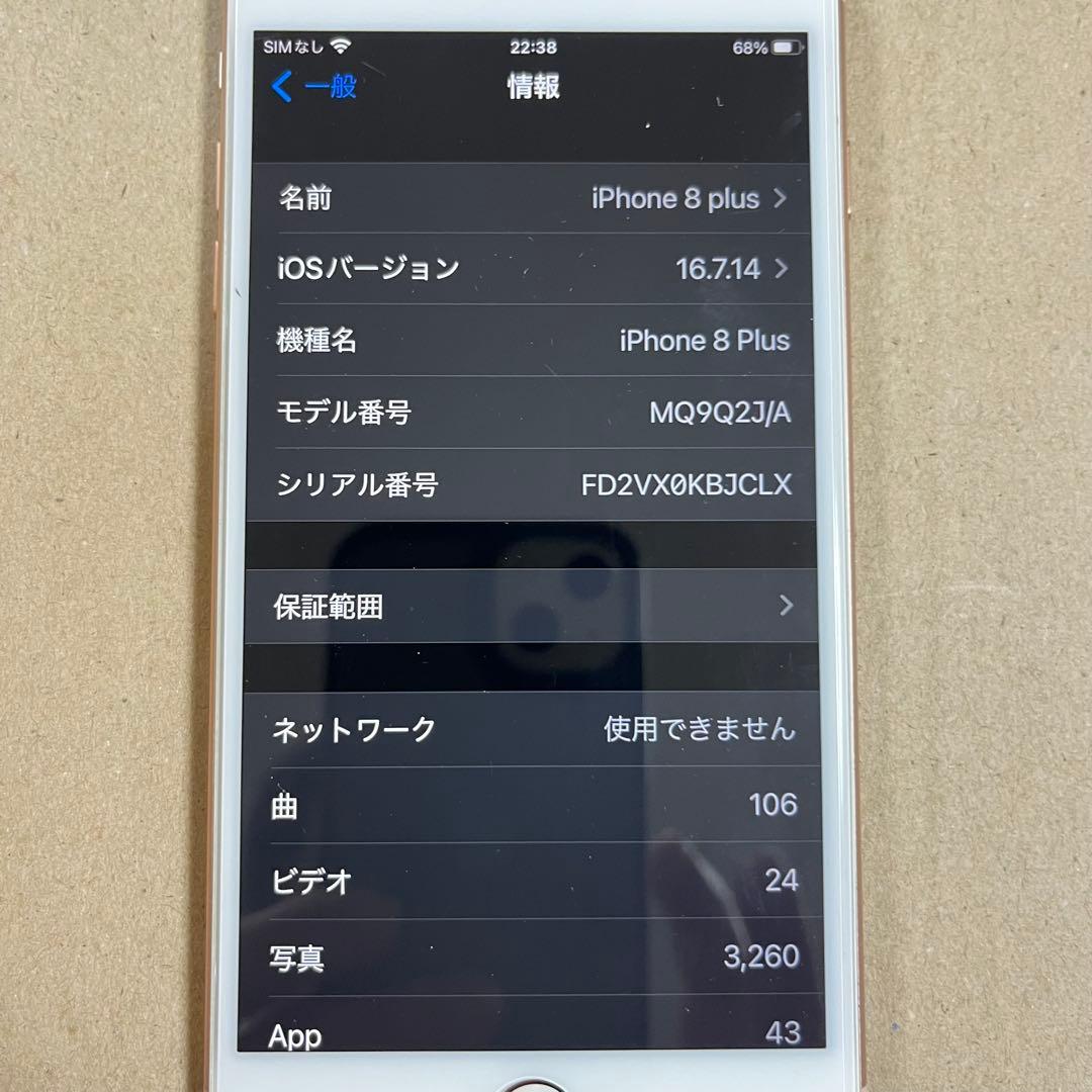 iPhone 8 Plus ゴールド256GB SIMロック解除済み