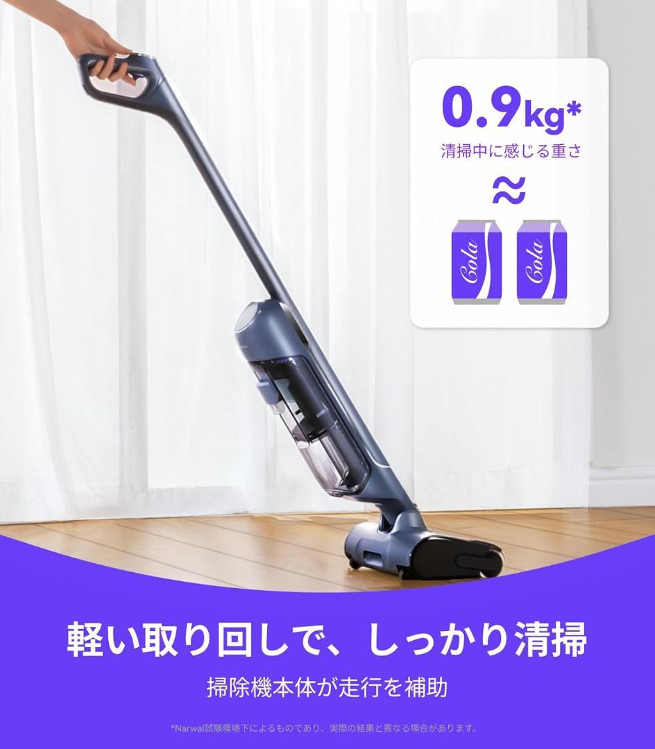 Narwal (ナーワル) S20 Pro コードレス水拭き掃除機