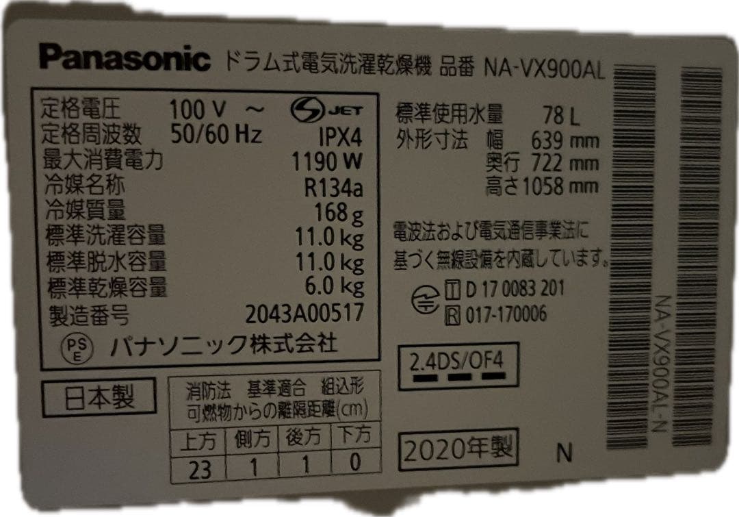 パナソニック ドラム式洗濯機 NA-VX900AL 2020年製