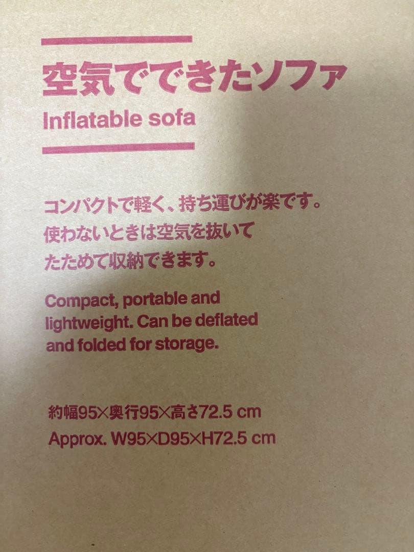 無印　空気で出来たソファー　イエロー