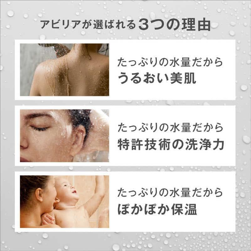 丸山製作所　ウルトラファインバブルシャワーヘッド　habiller(アビリア)