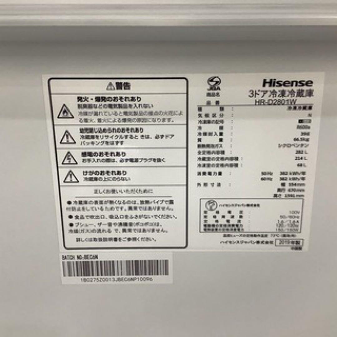 Hisense 冷蔵庫　HR-D2801W 3ドア　右開き　 2/24発送