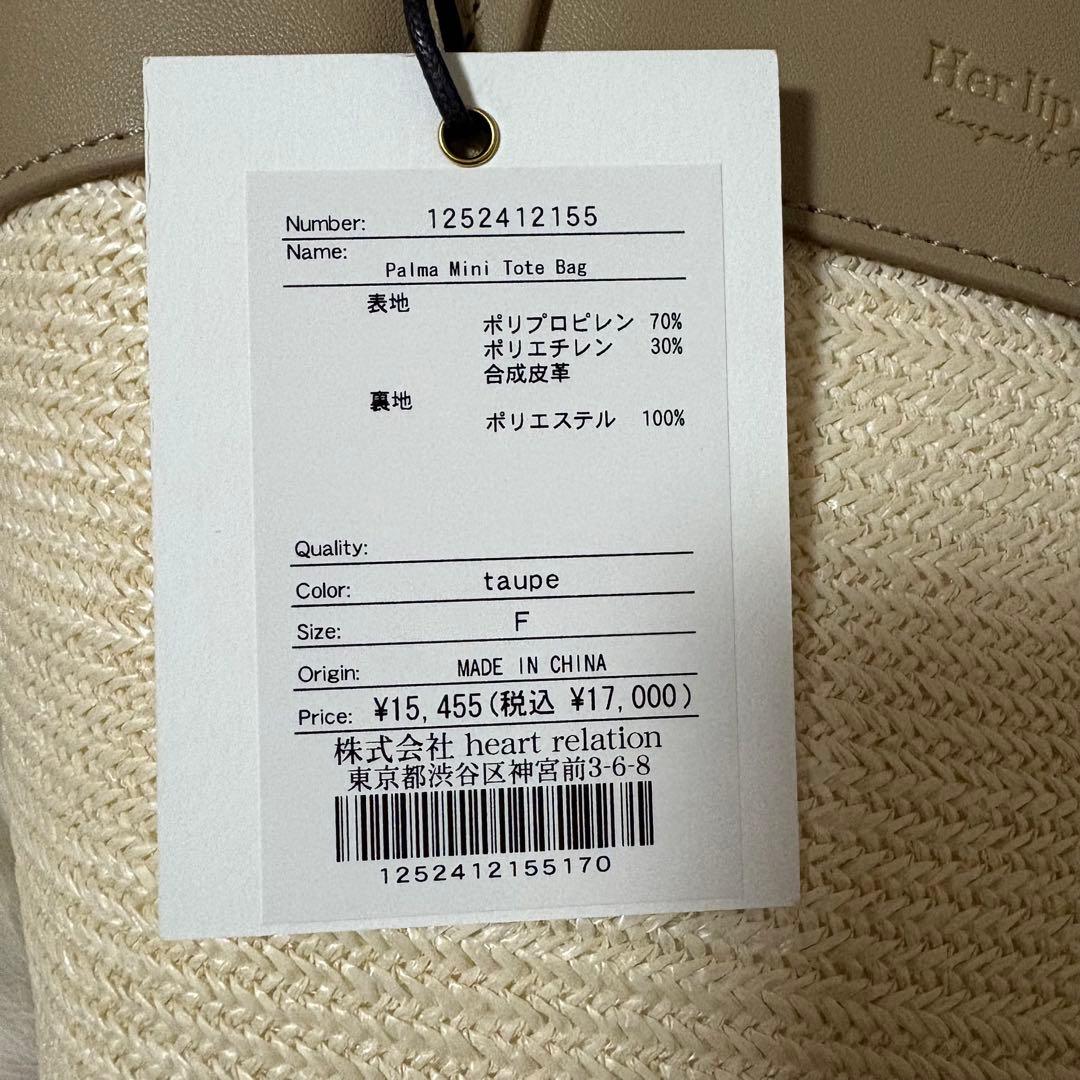 Herlipto Palma Mini Tote Bag かごバックtaupe