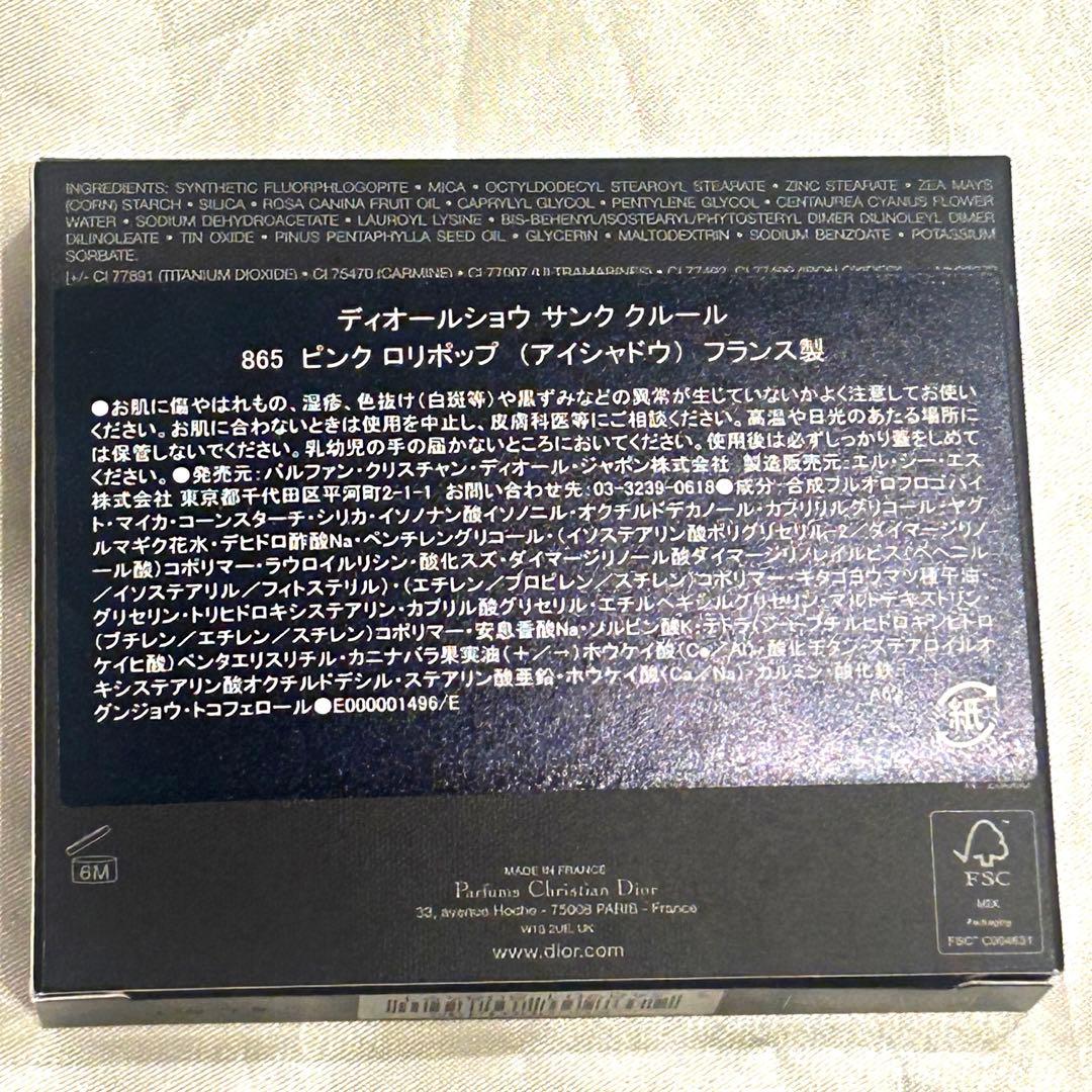 【新品未使用】ディオールショウサンククルール865 ピンクロリポップ