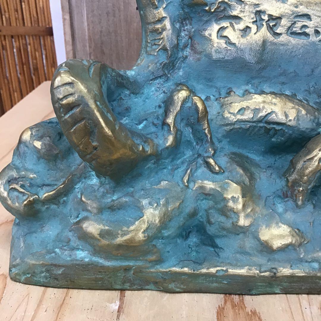 置物 龍置物 食龍登東瓦  1976   造 人間国宝 北村 西望 N131R