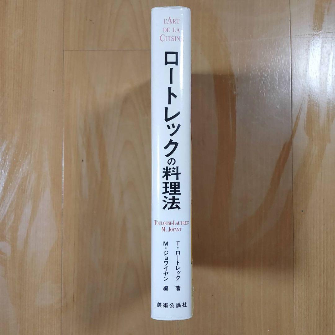 ロートレックの料理法 日本語版