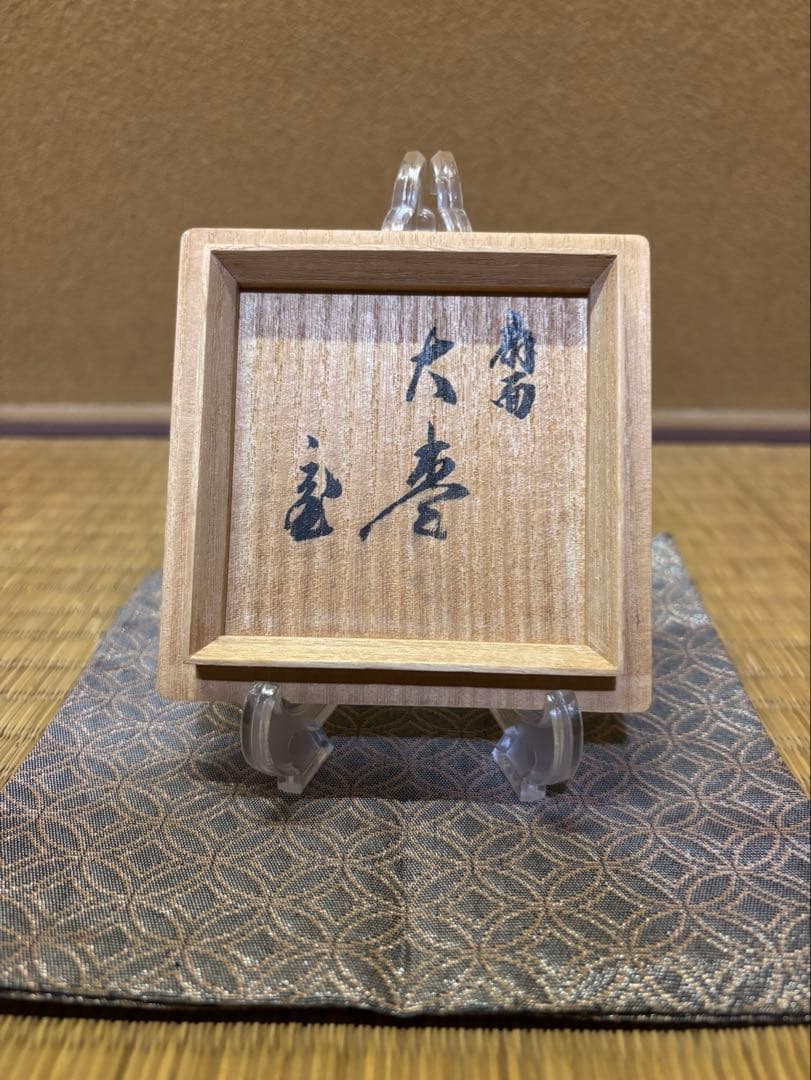 鵬雲斎　箱書　加賀蒔絵　岩倉隆弘峯　扇面大棗　棗　茶器　茶道具　山中塗