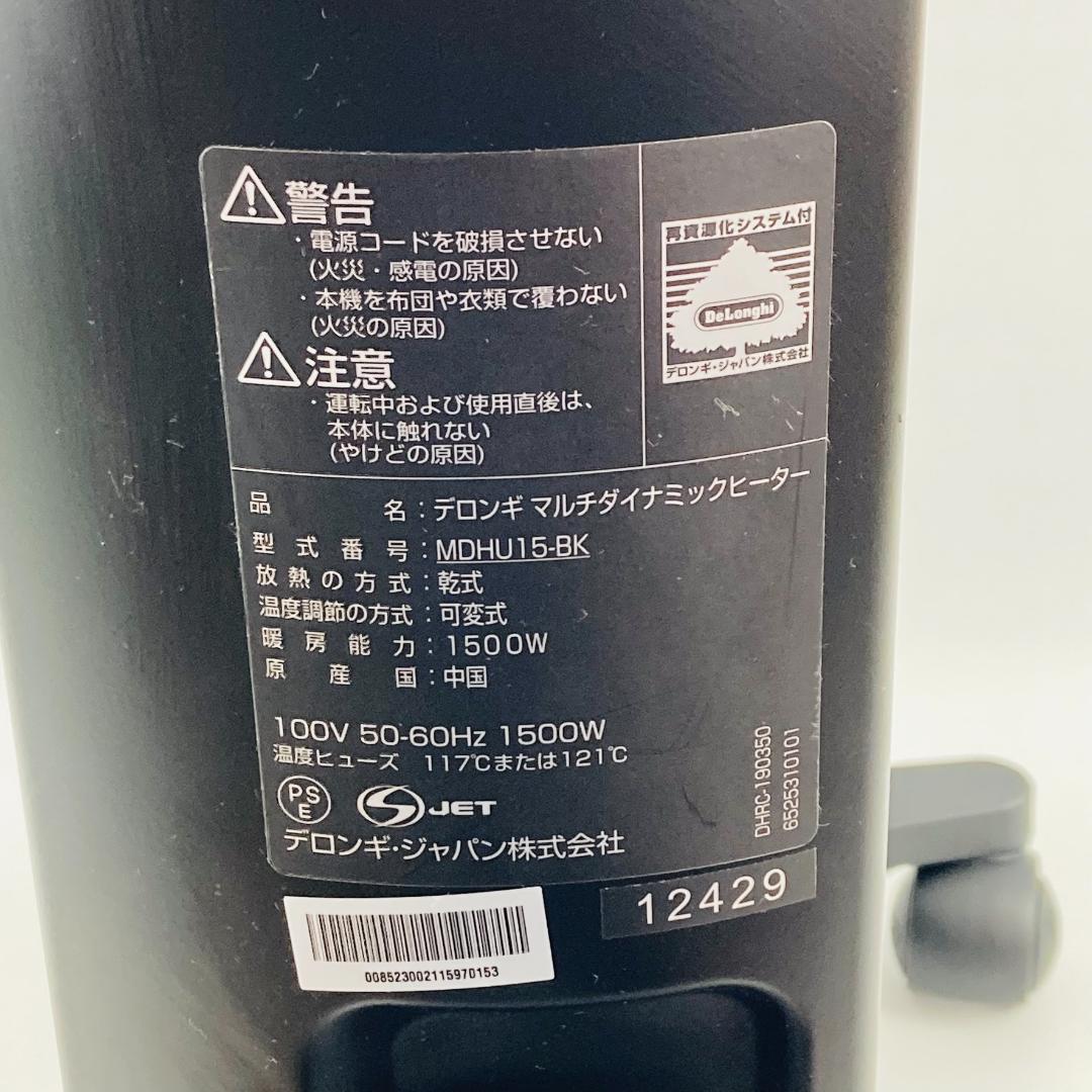 ✨美品✨デロンギ マルチダイナミックヒーター MDHU15-BK 10-13畳