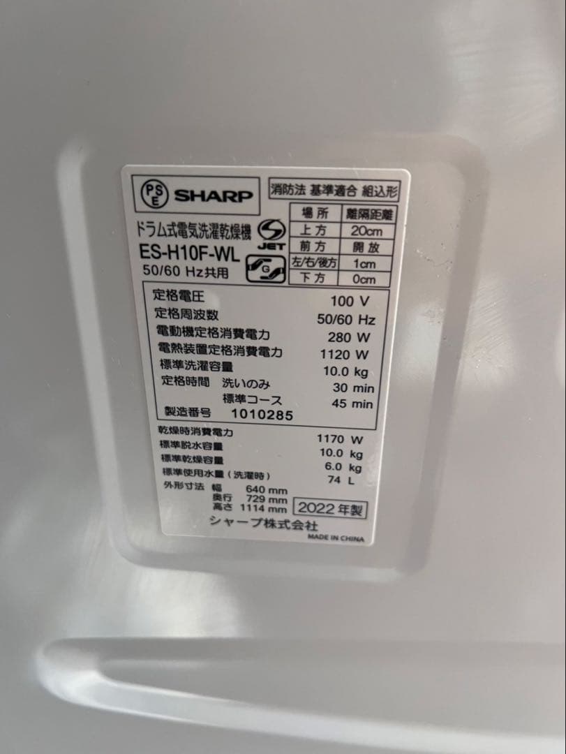 SHARP ドラム式洗濯機 ES-H10F-WL 2022年製