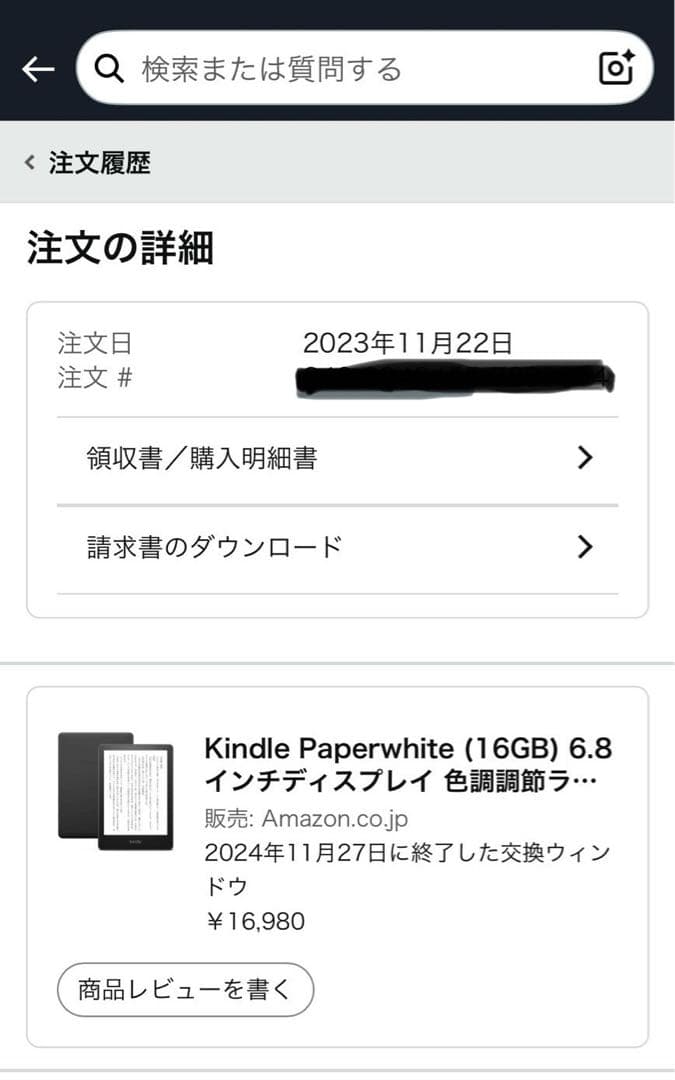 Kindle Paperwhite 16GB 本体　ケース