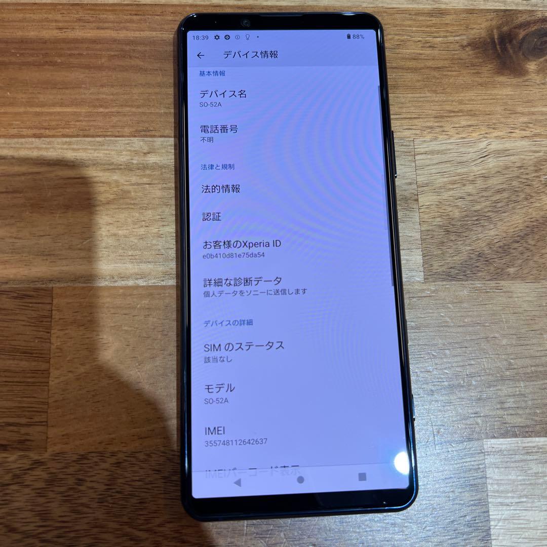 Z255 docomo SIMフリー XPERIA 5 II SO-52A