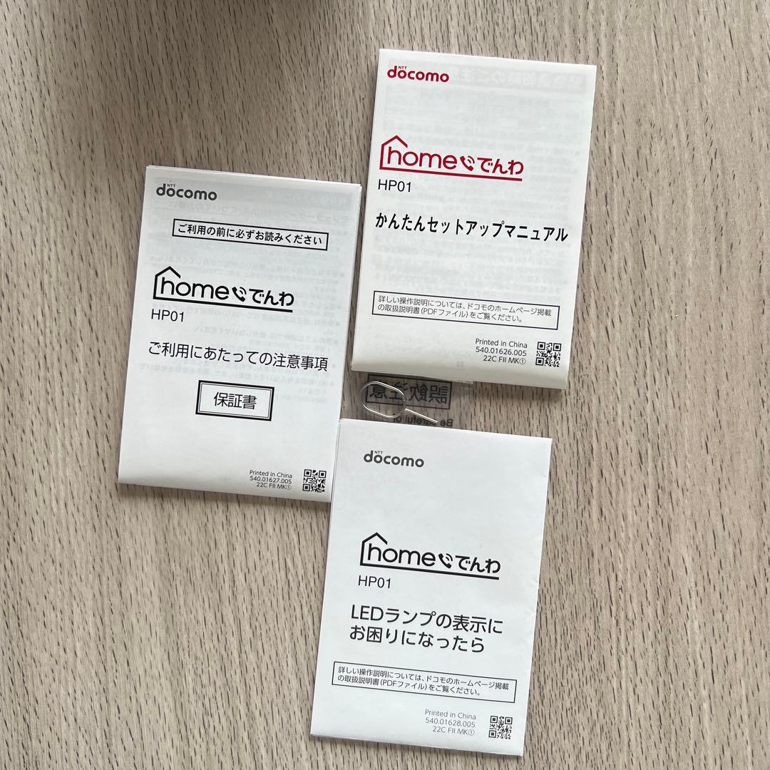 《中古》　docomo でんわ　HP01 本体　取説あり　固定電話