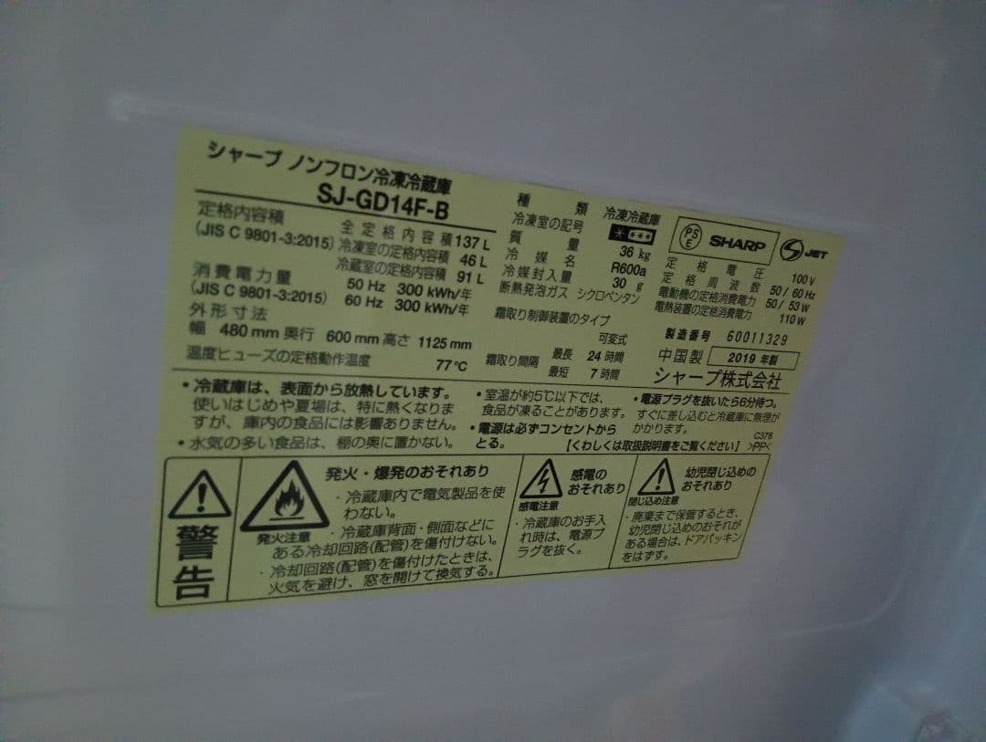 シャープ SJ-GD14F-B 冷蔵庫 ブラック