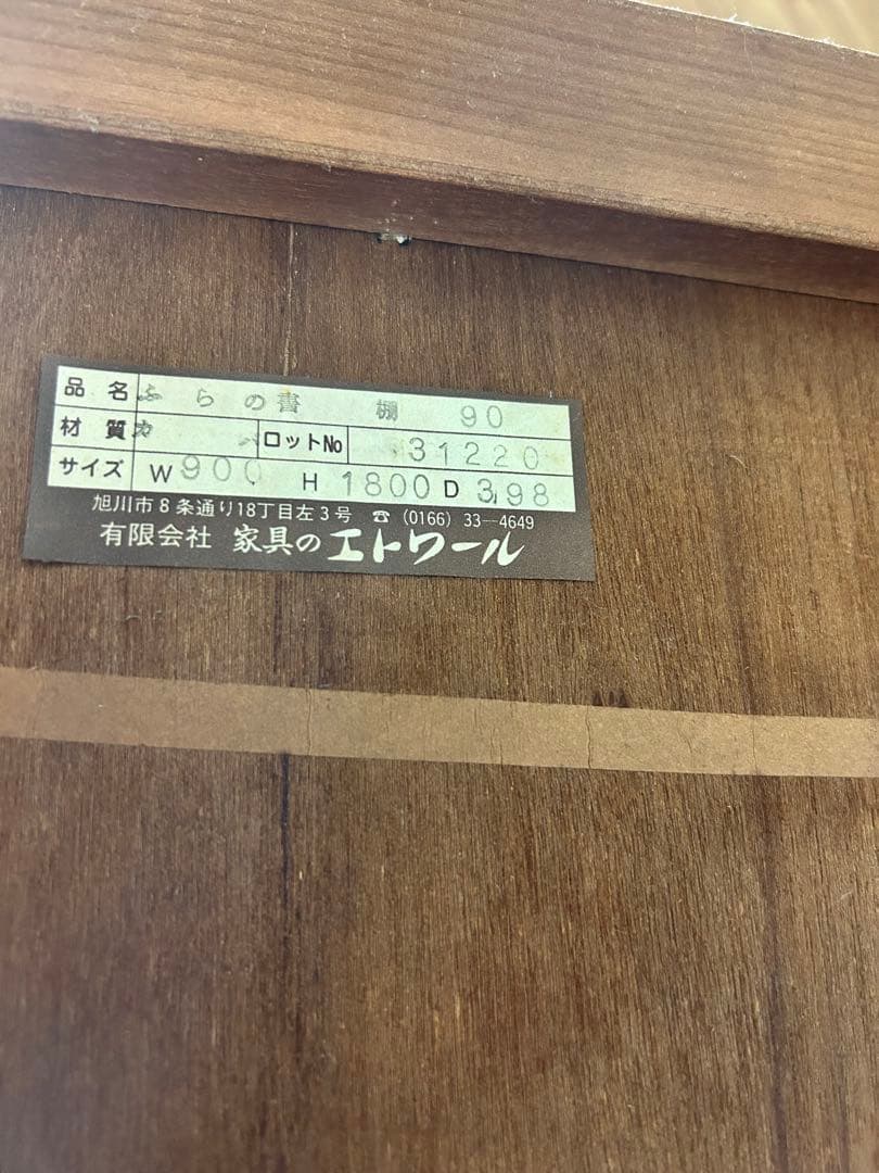 【北海道民芸家具】書棚 本棚 観音扉★ガラスキャビネット★和モダン ★中古