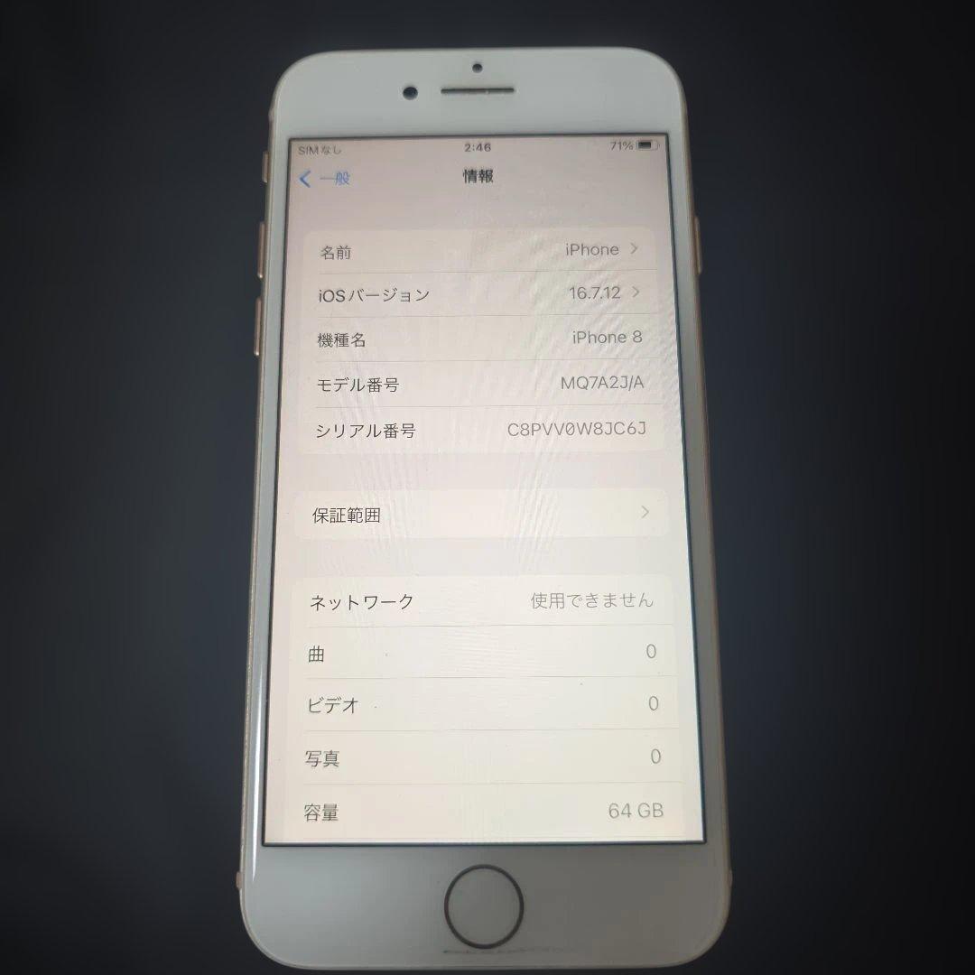 【３台セット】Apple iPhone 8 64GB