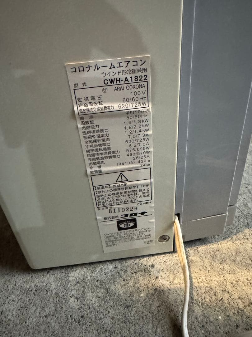 コロナ 窓用エアコン CWH-A1822 2022年製