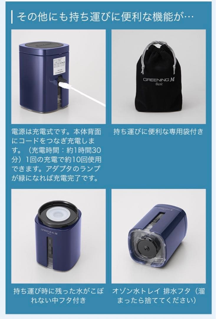 ポータブル水素水生成機 GREENING M Basic