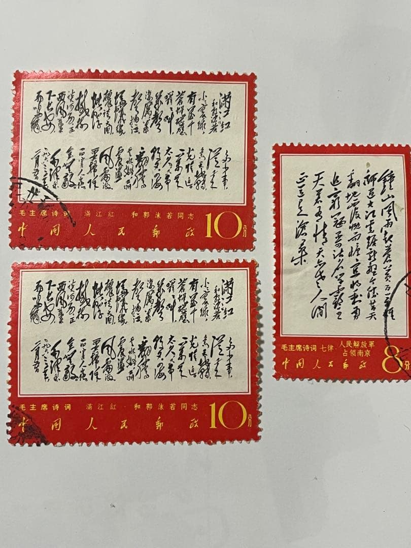 中国 使用済切手 セット(15枚)