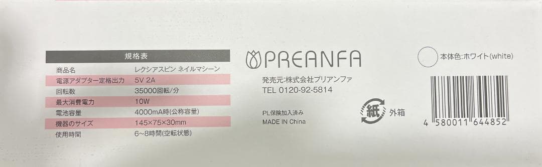 【値下げしました】レクシアスピンN ネイルマシーン