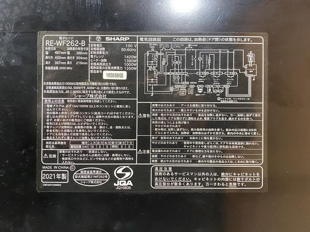 SHARP　オーブンレンジ　RE-WF262-B 2021年製