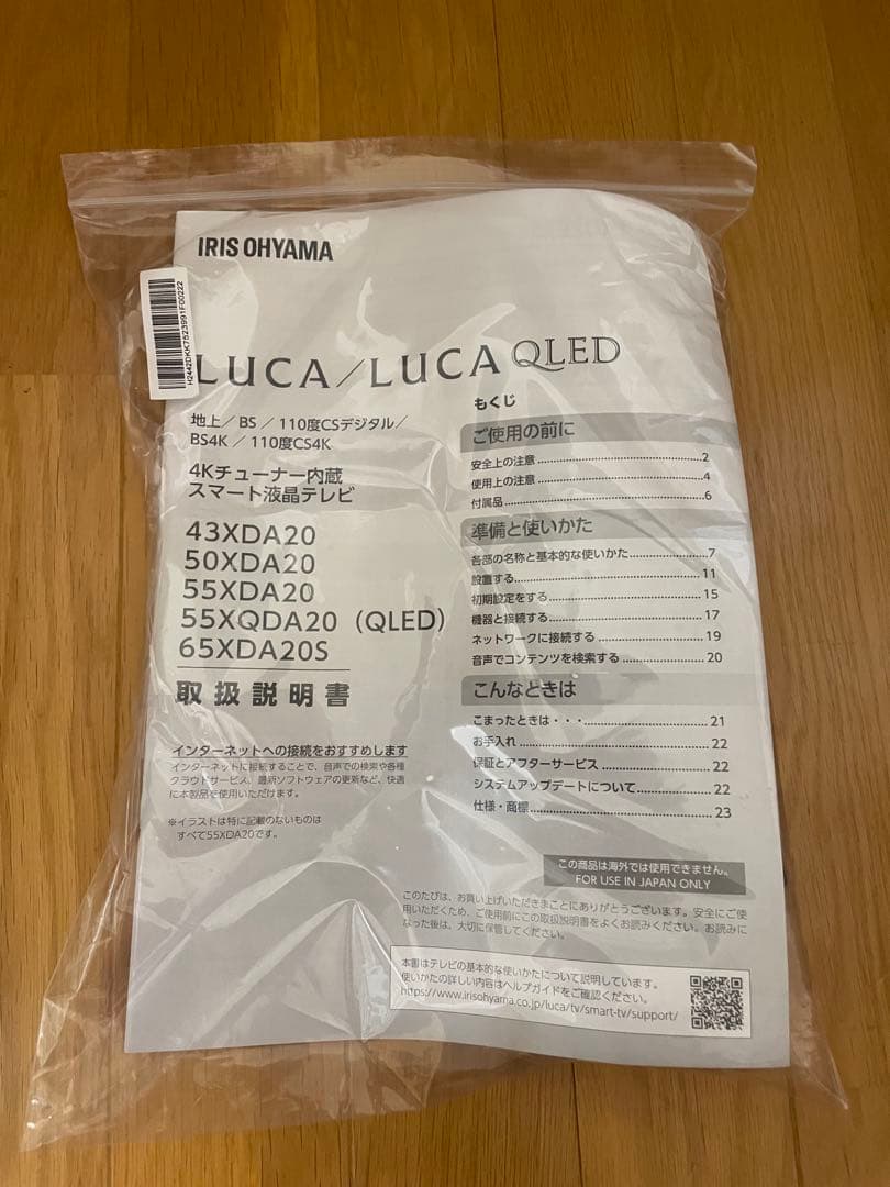 IRIS OHYAMA 43v型液晶テレビ LUCA 43XDA20 4K