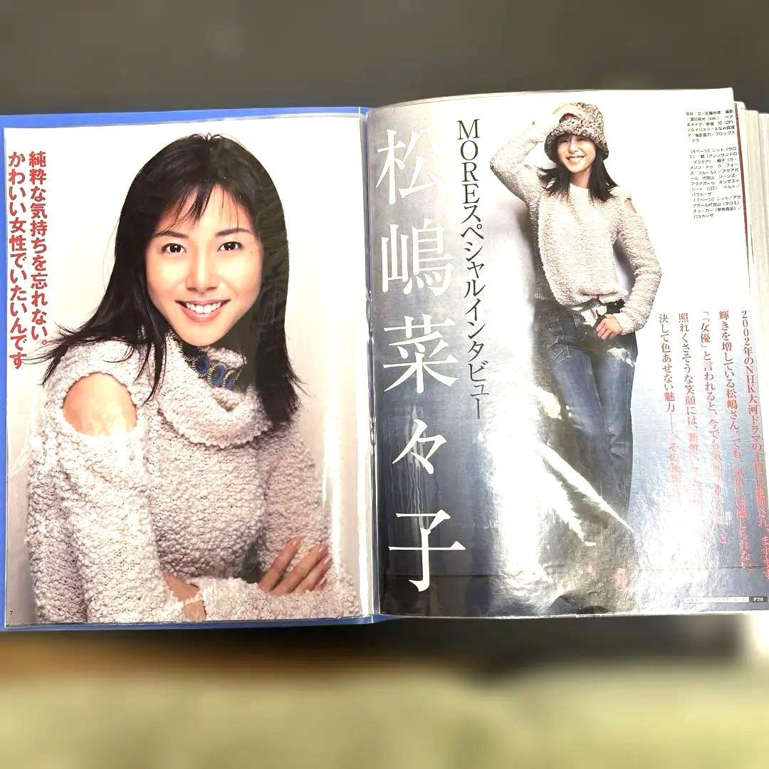 【希少】松嶋菜々子　表紙、切り抜き　184ページ