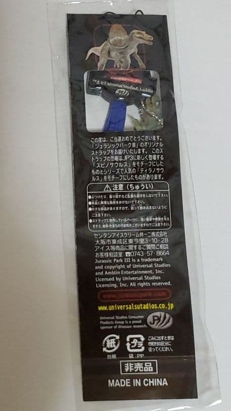 ジュラシックパーク　ストラップ　ティラノサウルス　当選　非売品【新品・未開封】