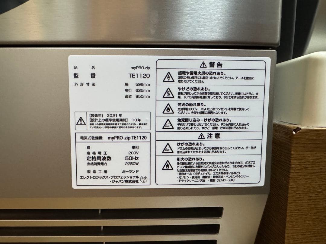 Electrolux myPRO TE1120P 電気式乾燥機　半業務用