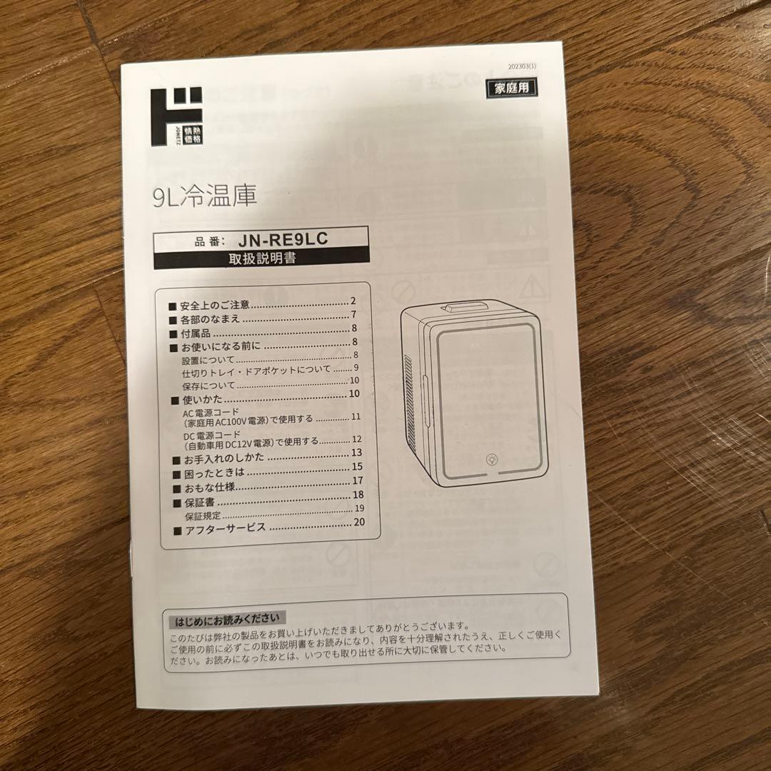 JN-RE9LC-8K 9L冷温庫 ブラック