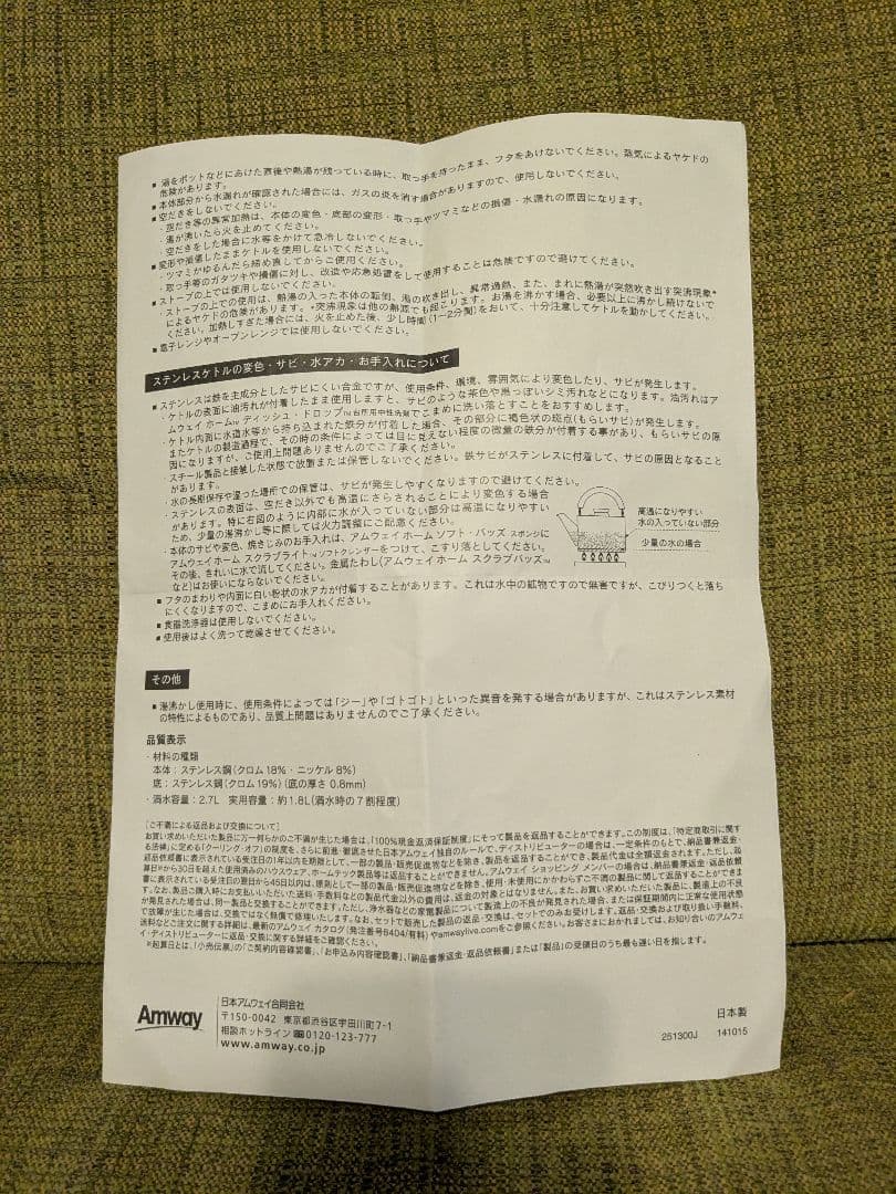 アムウェイ　やかん　ケトル