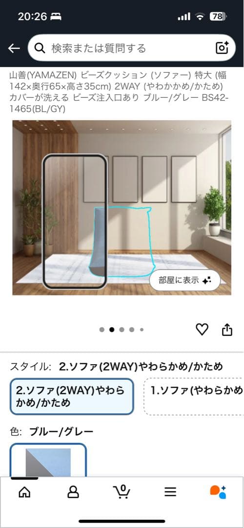 YAMAZEN ビーズクッション BS42-1465(BL/GY)