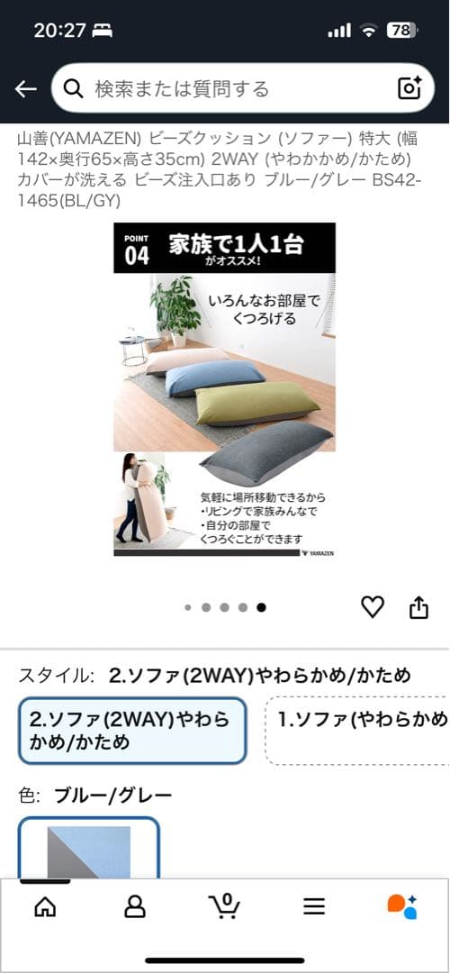 YAMAZEN ビーズクッション BS42-1465(BL/GY)