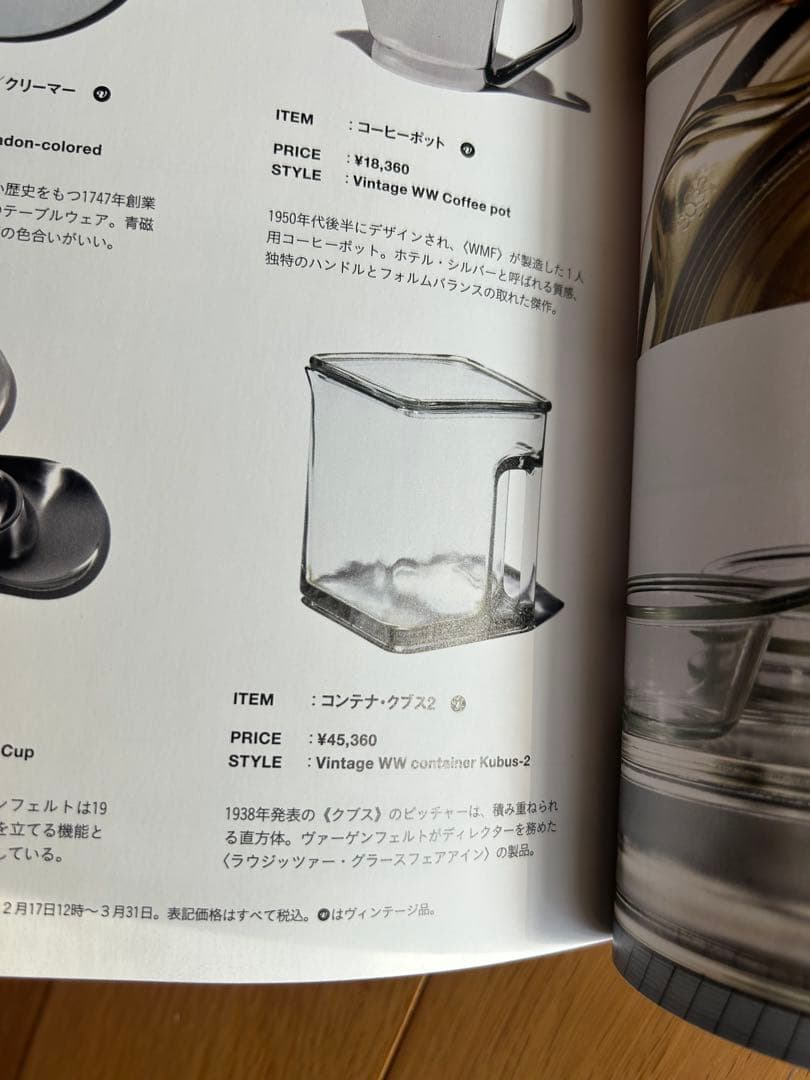 Wilhelm Wagenfeld Kubus H ガラス容器　ガピッチャー