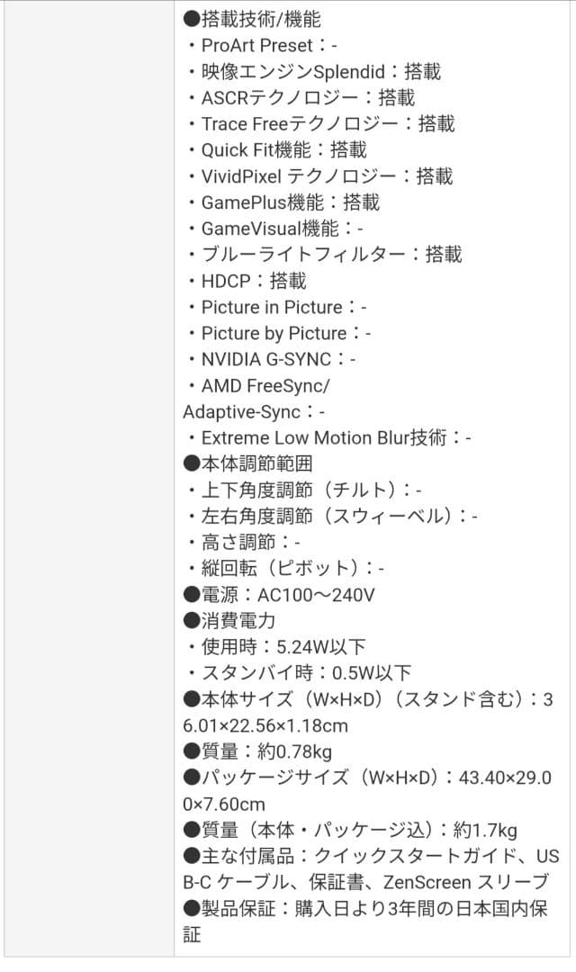 ASUS　モバイルモニター　15.６インチ　ゼンスクリーン