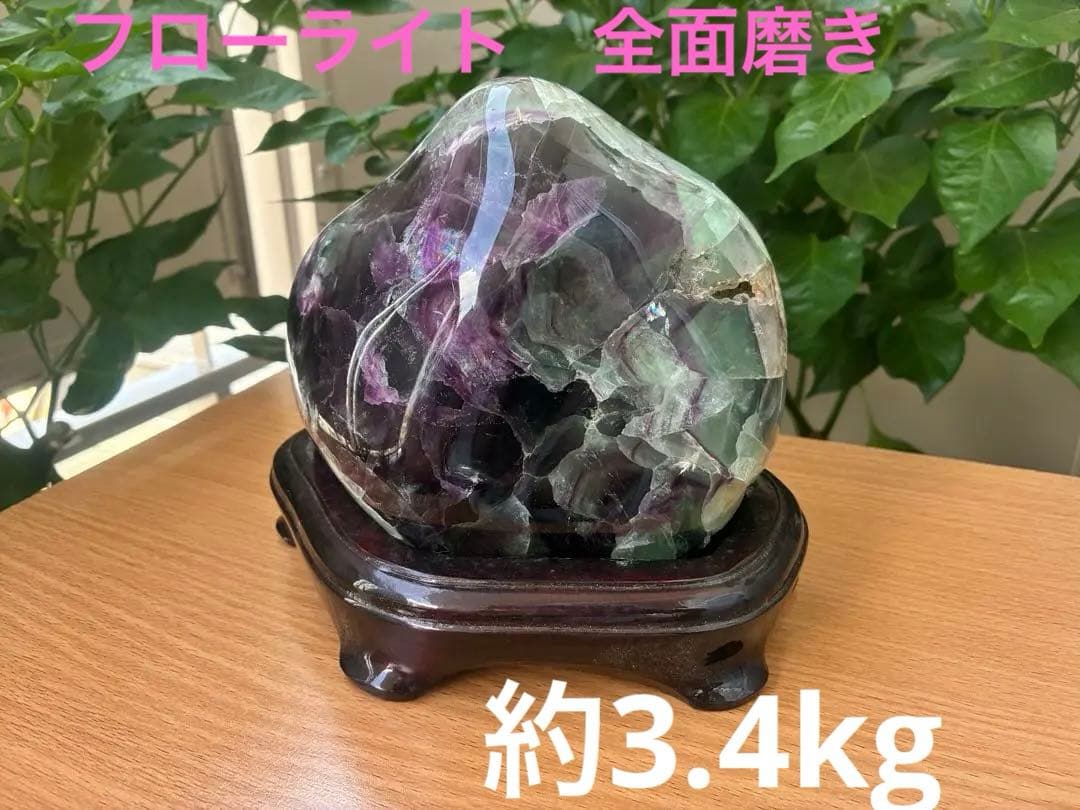 【フローライト全面磨き】紫と緑の芸術　蛍石 天然石 観賞石 台座付き