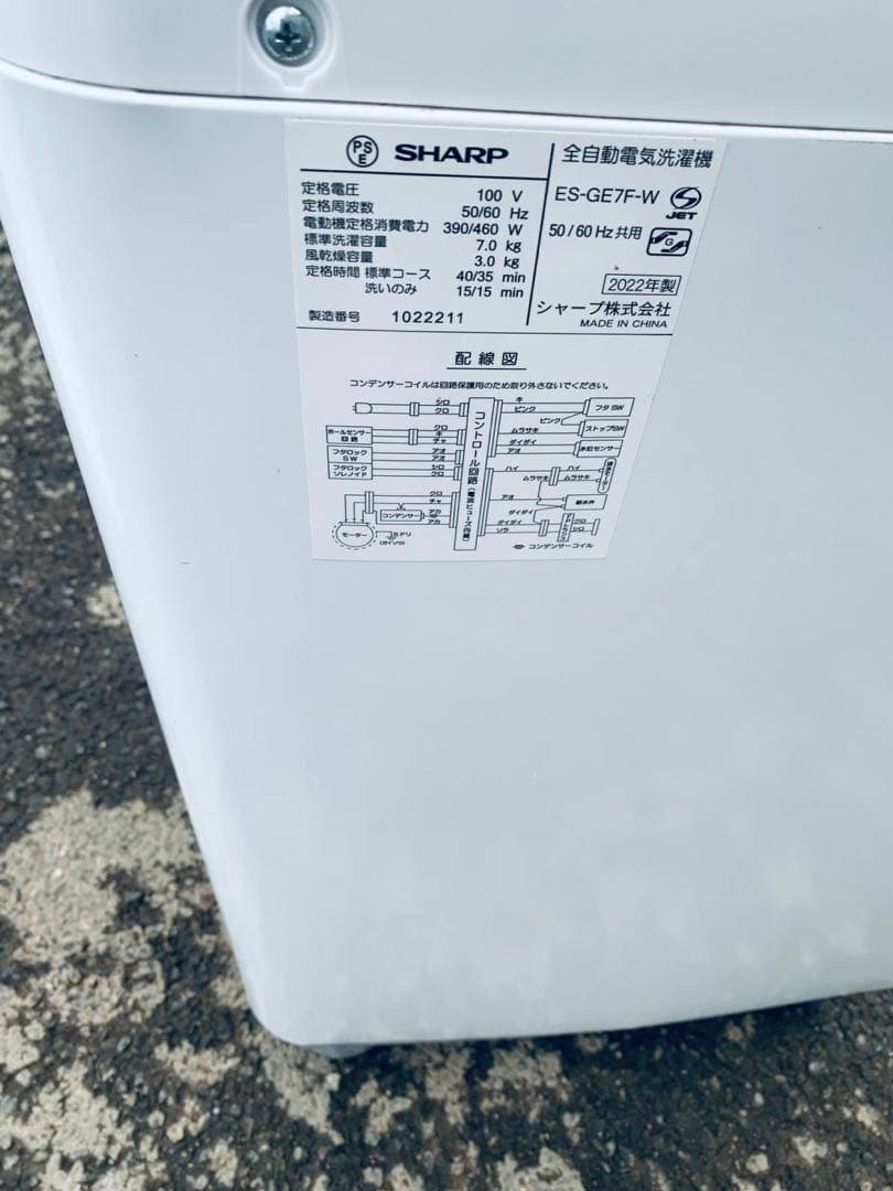 送料設置無料　SHARP 全自動電気洗濯機　ES-GE7F-W