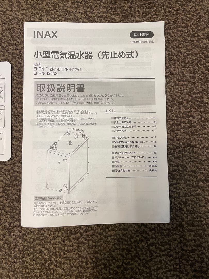 INAX 小型電気温水器EHPN-F12N1 12L