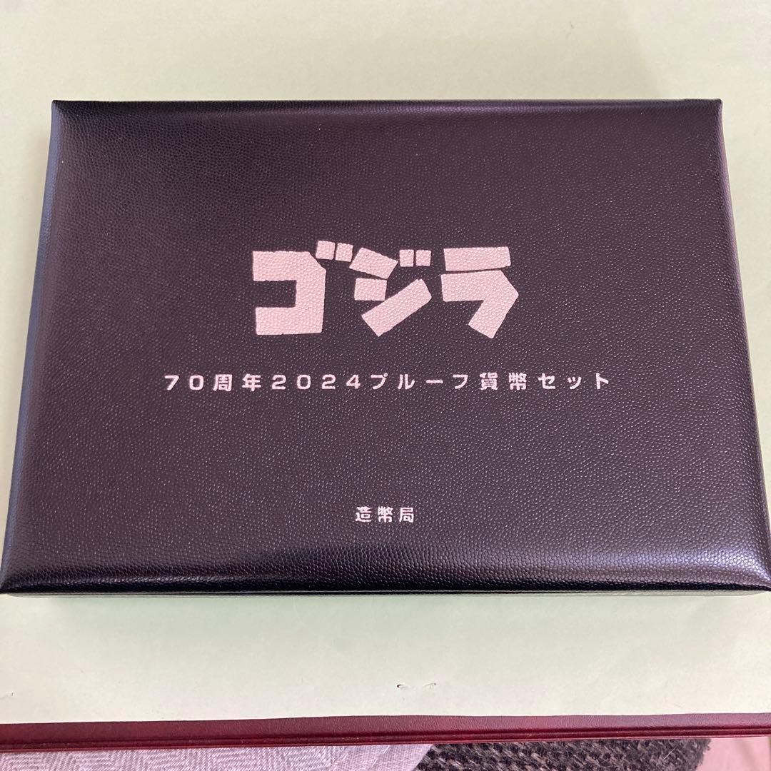 ゴジラ 70周年記念 2024プルーフ貨幣セット