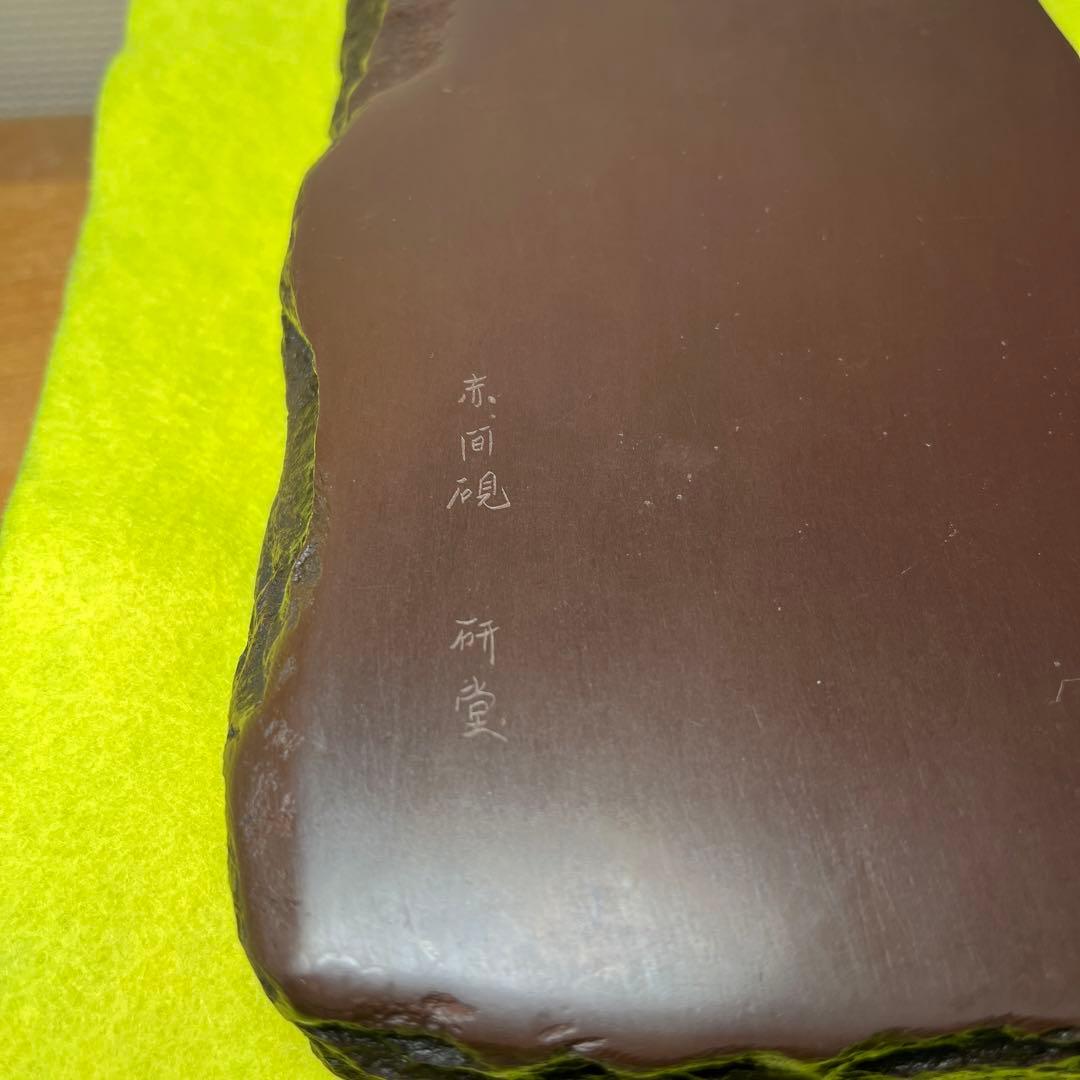 ⭕️赤間硯　共蓋付き　研堂作　梅花彫刻硯　美品　墨持ちが良い　硯