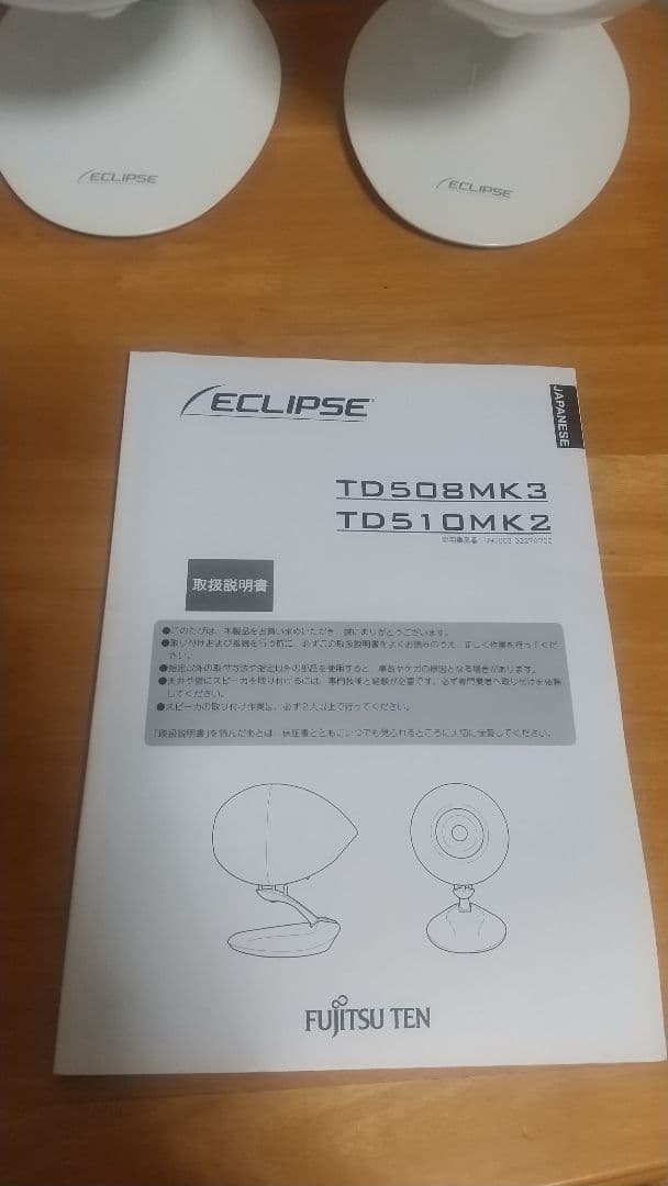 ECLIPSE （イクリプス）TD508MK3（ホワイト）【ペア】 中古美品
