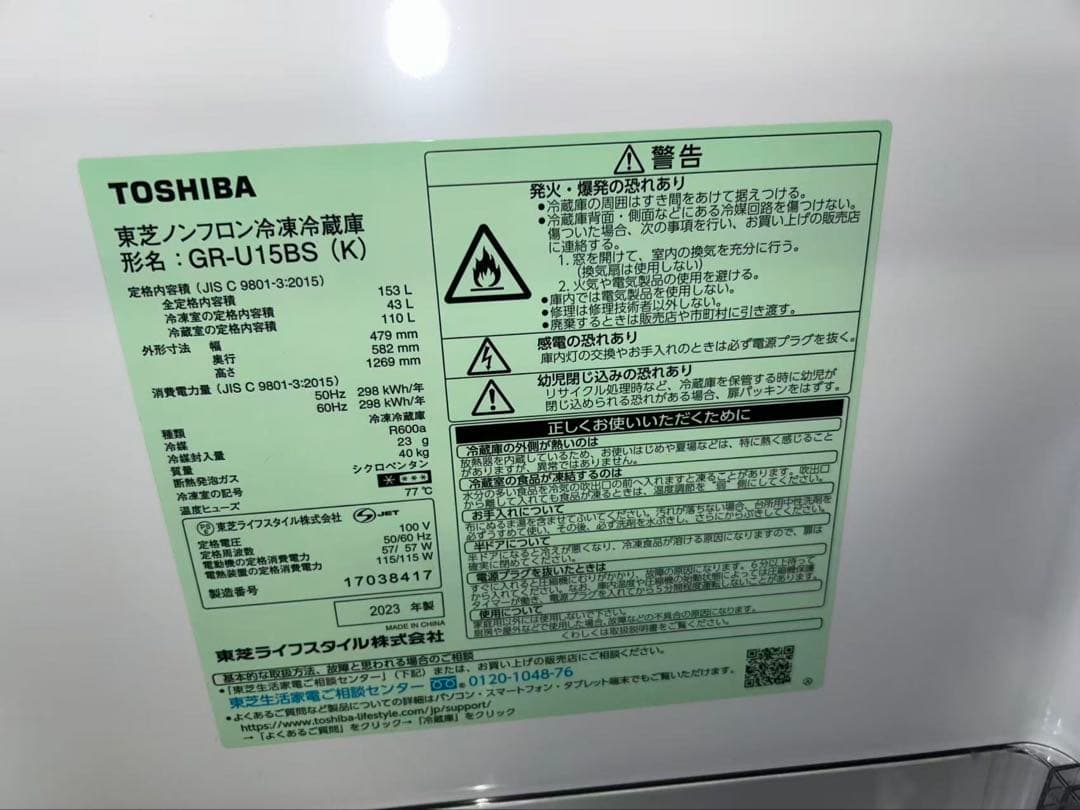 1015 2023年Toshiba 冷蔵庫 ブラック