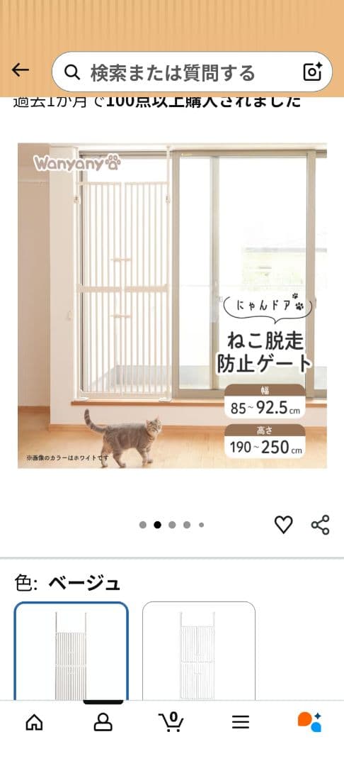 Wanyany 猫脱走防止ゲート ハイタイプ