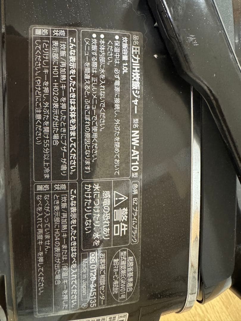 象印 炊飯器 NW-AT10 黒