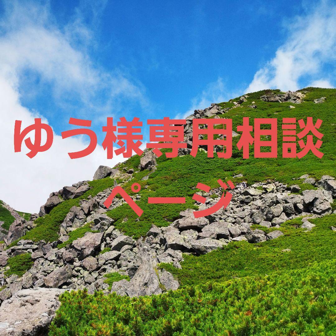 ゆう相談ページ
