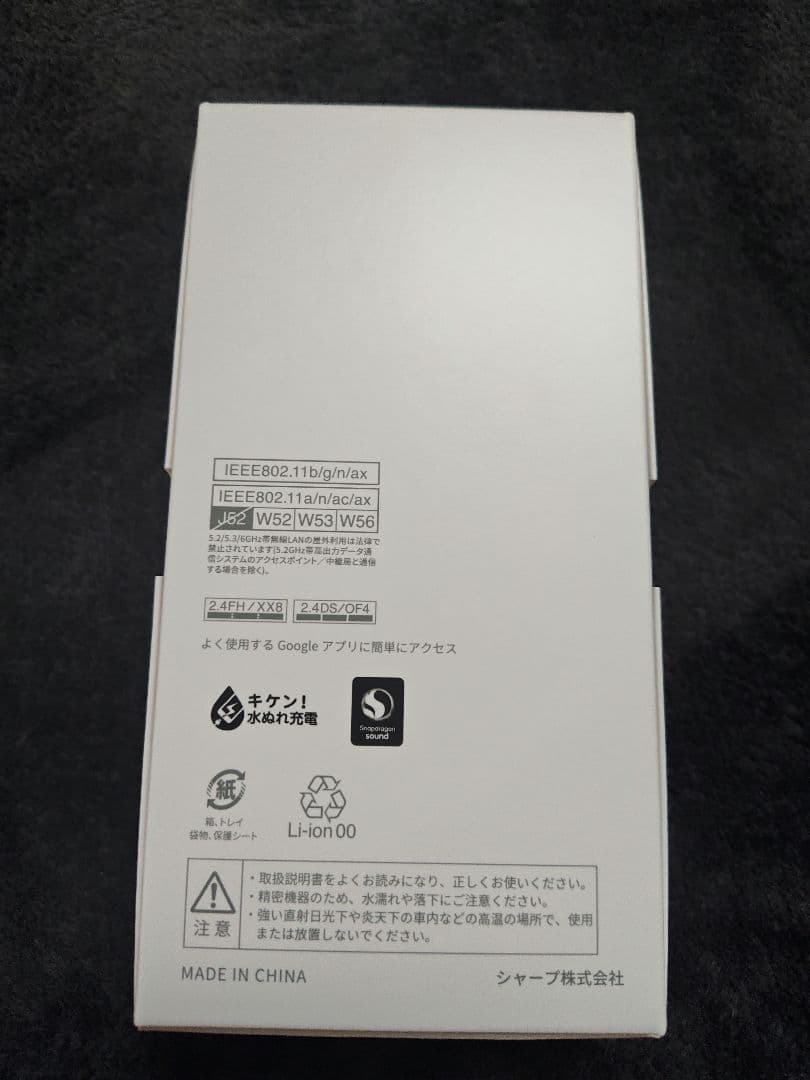 AQUOS R8 ブルー simフリー　新品未使用　SH-R80