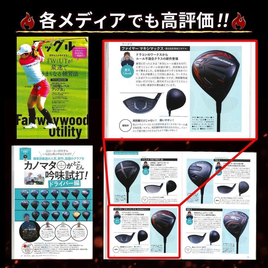 ★爆誕☆高反発加工の最強適合 ファイヤー マキシマックス BS 三菱ドラコン飛匠