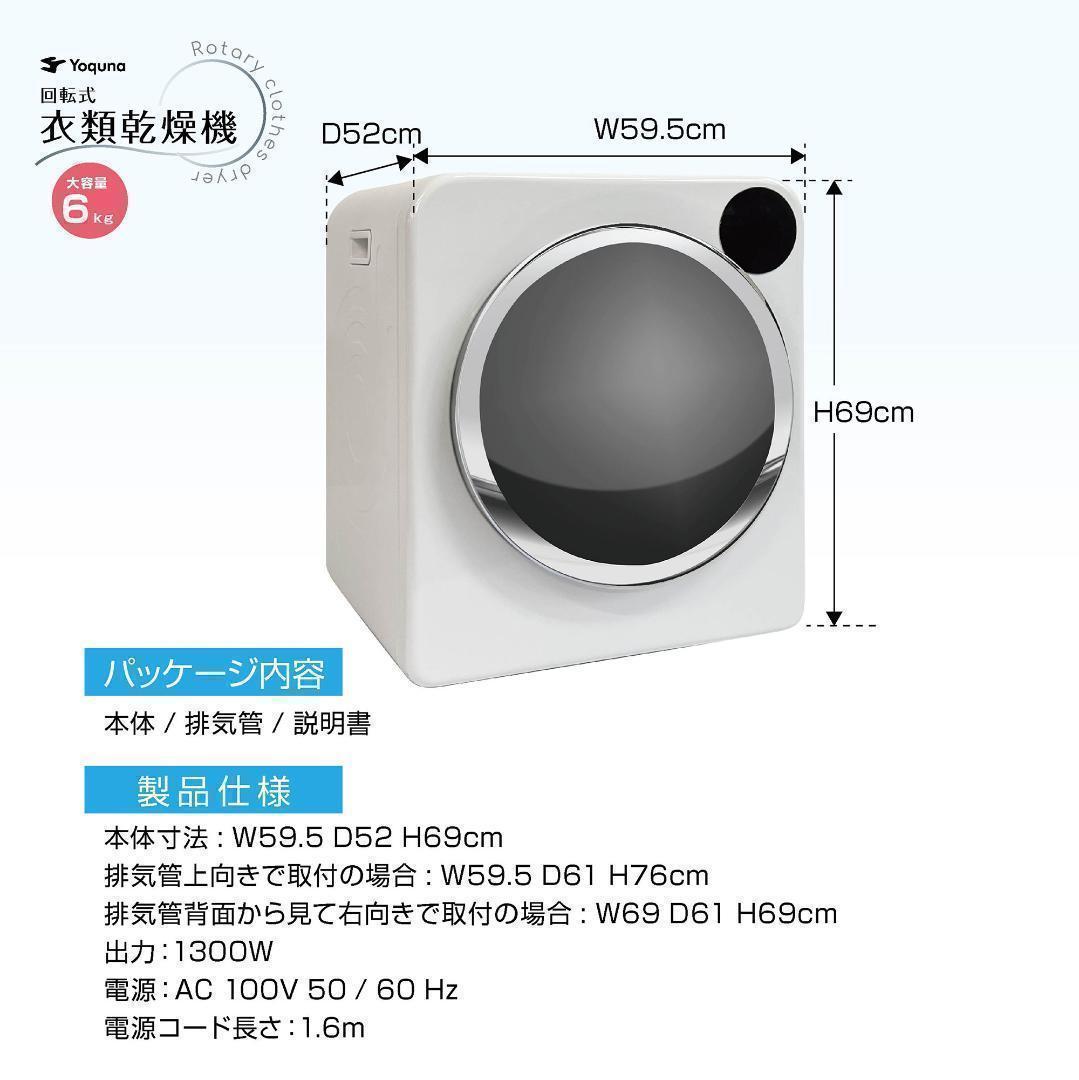 Yoquna 乾燥機 6kg UV照射 除菌機能 チャイルドロック A19